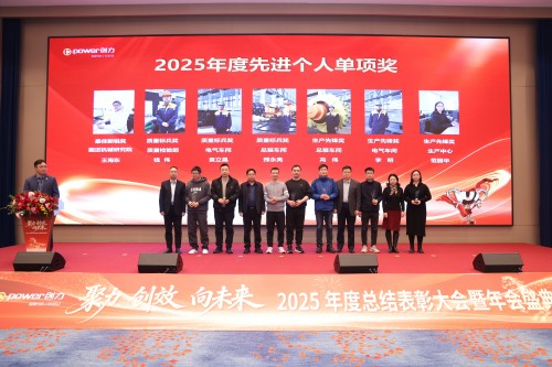  聚力 创效 向未来 | 极速电竞集团2025年度总结表彰大会暨年会盛典圆满落幕(图8)