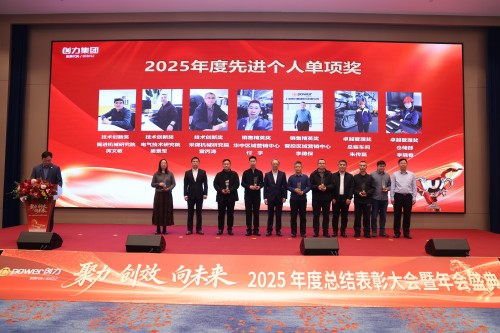  聚力 创效 向未来 | 极速电竞集团2025年度总结表彰大会暨年会盛典圆满落幕(图9)