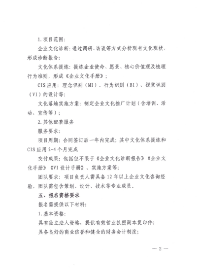 关于极速电竞集团极速文化建设项目报名公告(图2)