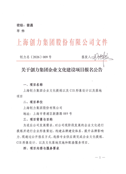 关于极速电竞集团极速文化建设项目报名公告(图1)