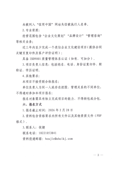 关于极速电竞集团极速文化建设项目报名公告(图3)