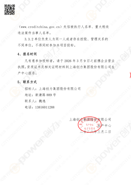 苏州极速电竞喷漆房招标公告_02(图23)