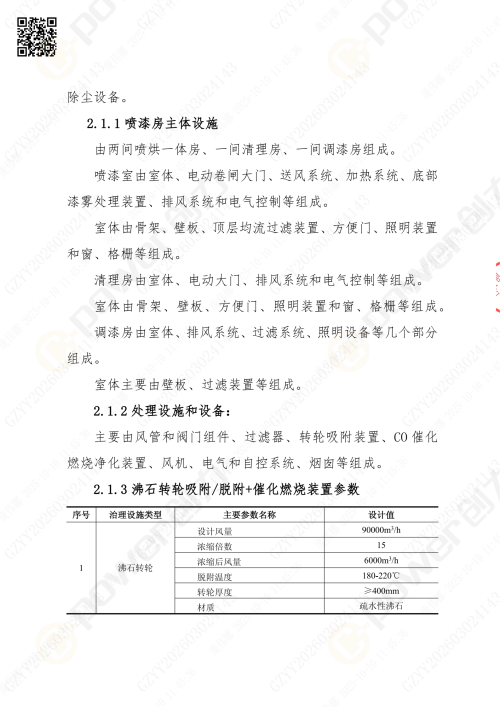 苏州极速电竞喷漆房招标公告_02(图5)