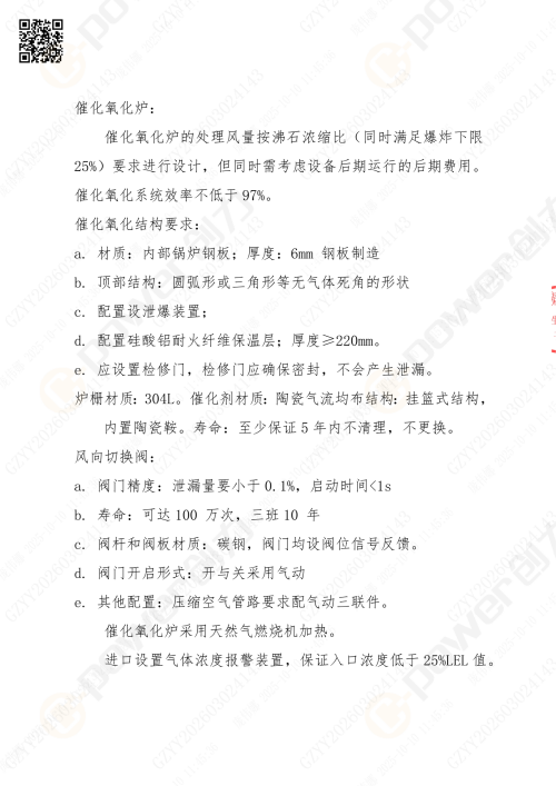 苏州极速电竞喷漆房招标公告_02(图9)