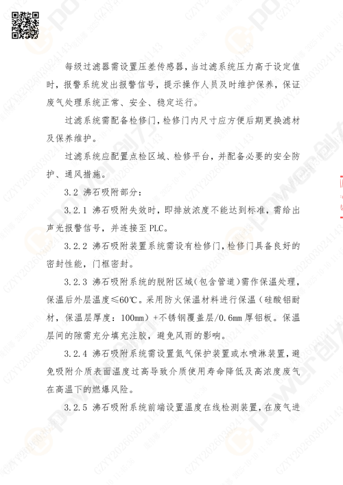 苏州极速电竞喷漆房招标公告_02(图12)
