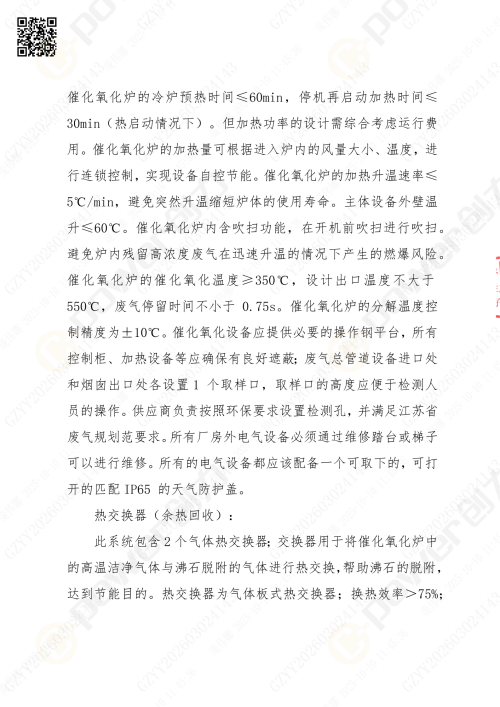苏州极速电竞喷漆房招标公告_02(图10)