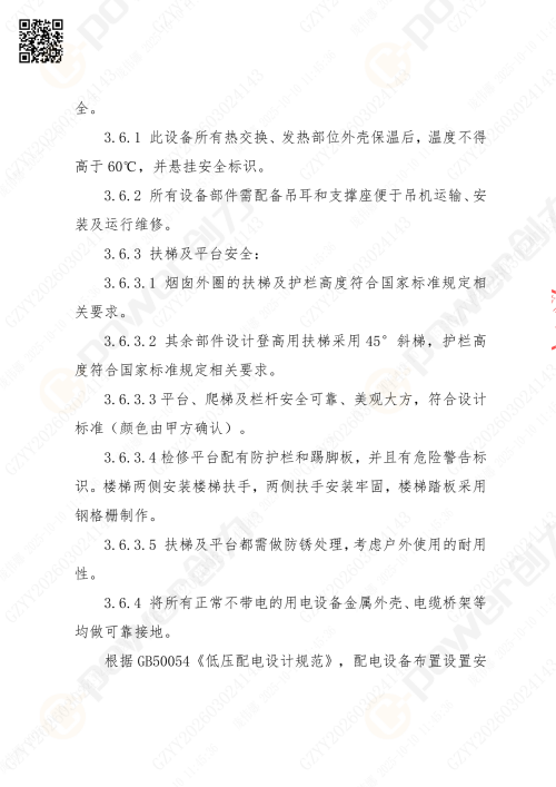 苏州极速电竞喷漆房招标公告_02(图18)