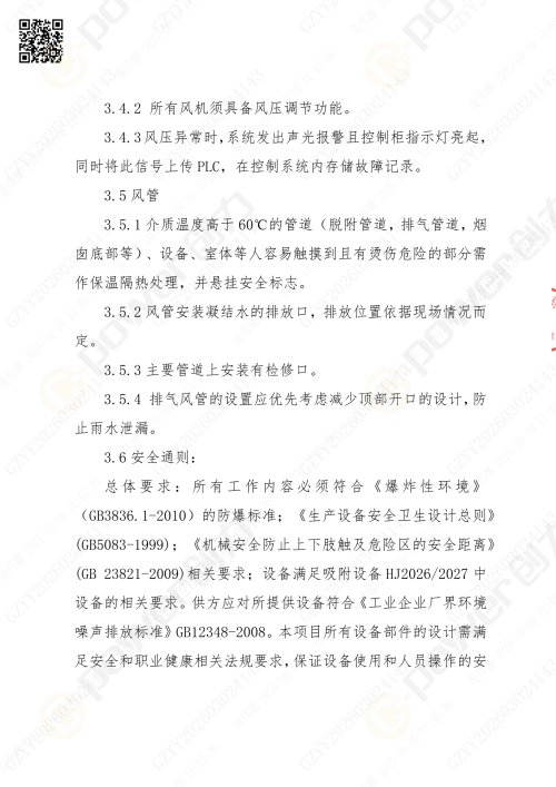 苏州极速电竞喷漆房招标公告_02(图17)