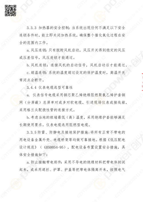 苏州极速电竞喷漆房招标公告_02(图14)