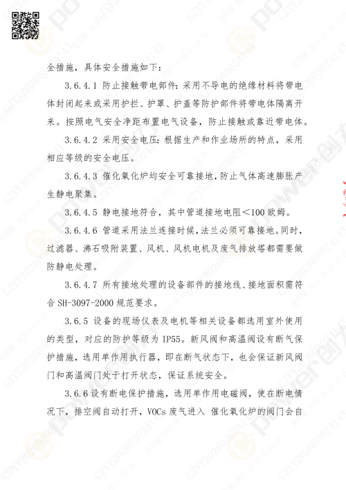苏州极速电竞喷漆房招标公告_02(图19)