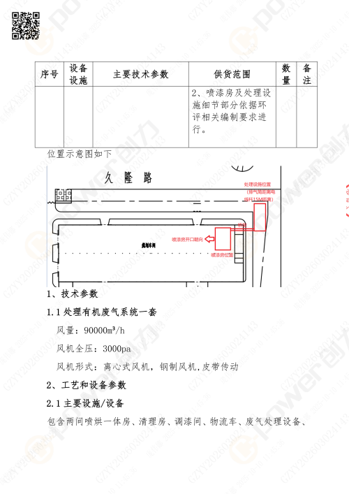 苏州极速电竞喷漆房招标公告_02(图4)