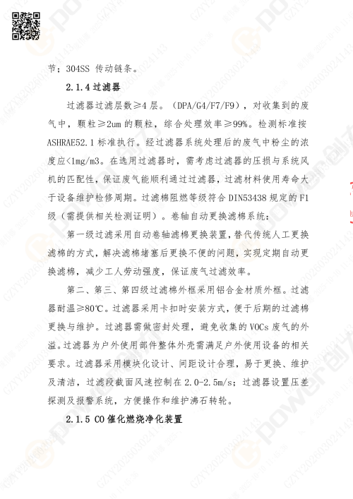 苏州极速电竞喷漆房招标公告_02(图8)
