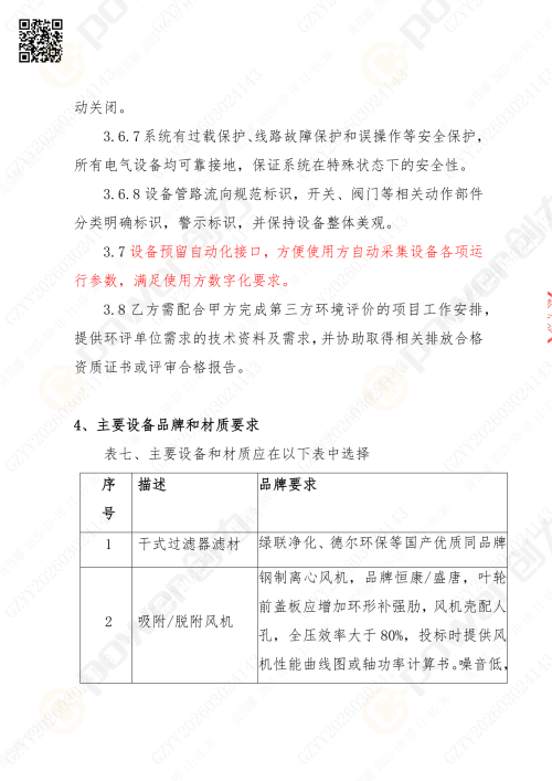苏州极速电竞喷漆房招标公告_02(图20)