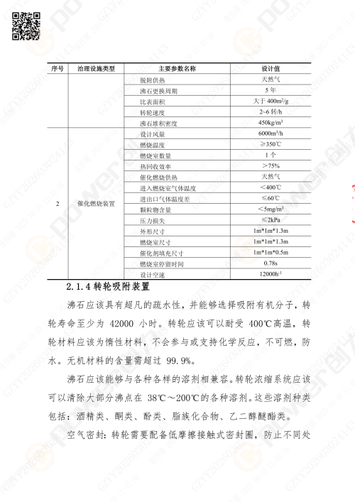 苏州极速电竞喷漆房招标公告_02(图6)