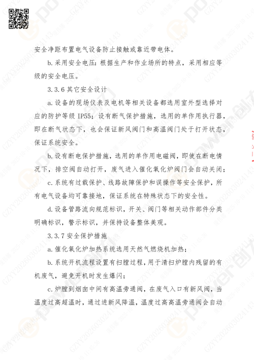 苏州极速电竞喷漆房招标公告_02(图15)