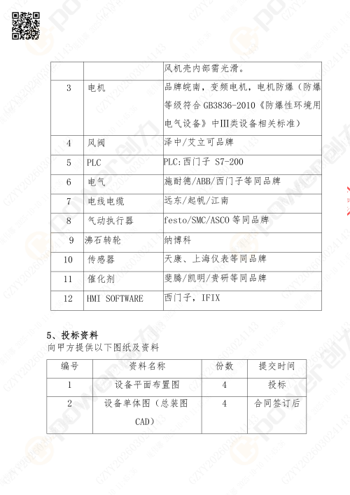 苏州极速电竞喷漆房招标公告_02(图21)