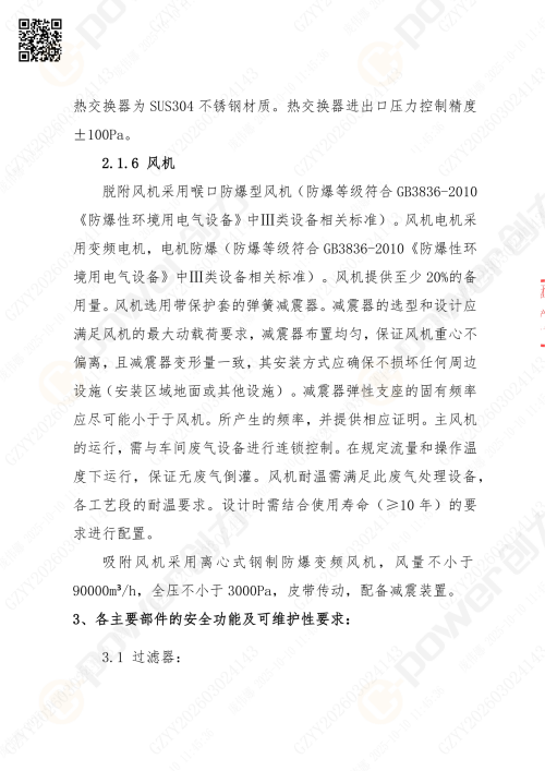 苏州极速电竞喷漆房招标公告_02(图11)