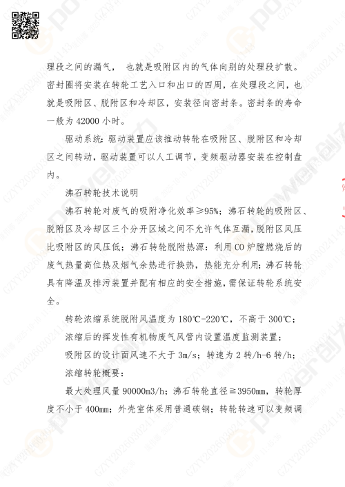 苏州极速电竞喷漆房招标公告_02(图7)