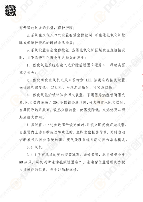 苏州极速电竞喷漆房招标公告_02(图16)