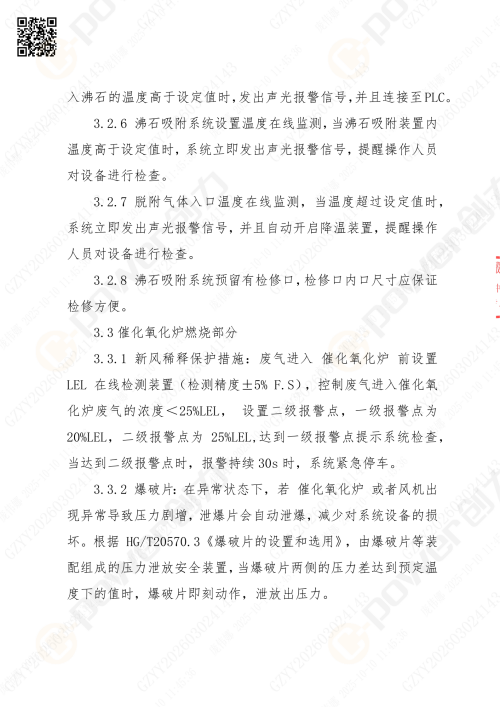 苏州极速电竞喷漆房招标公告_02(图13)