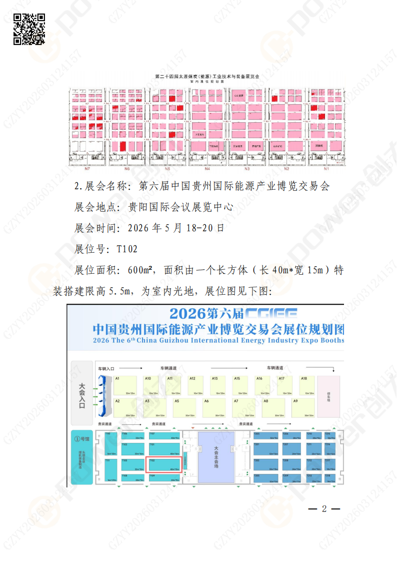 上海极速电竞集团2026年度展会特装招标通知(图2)