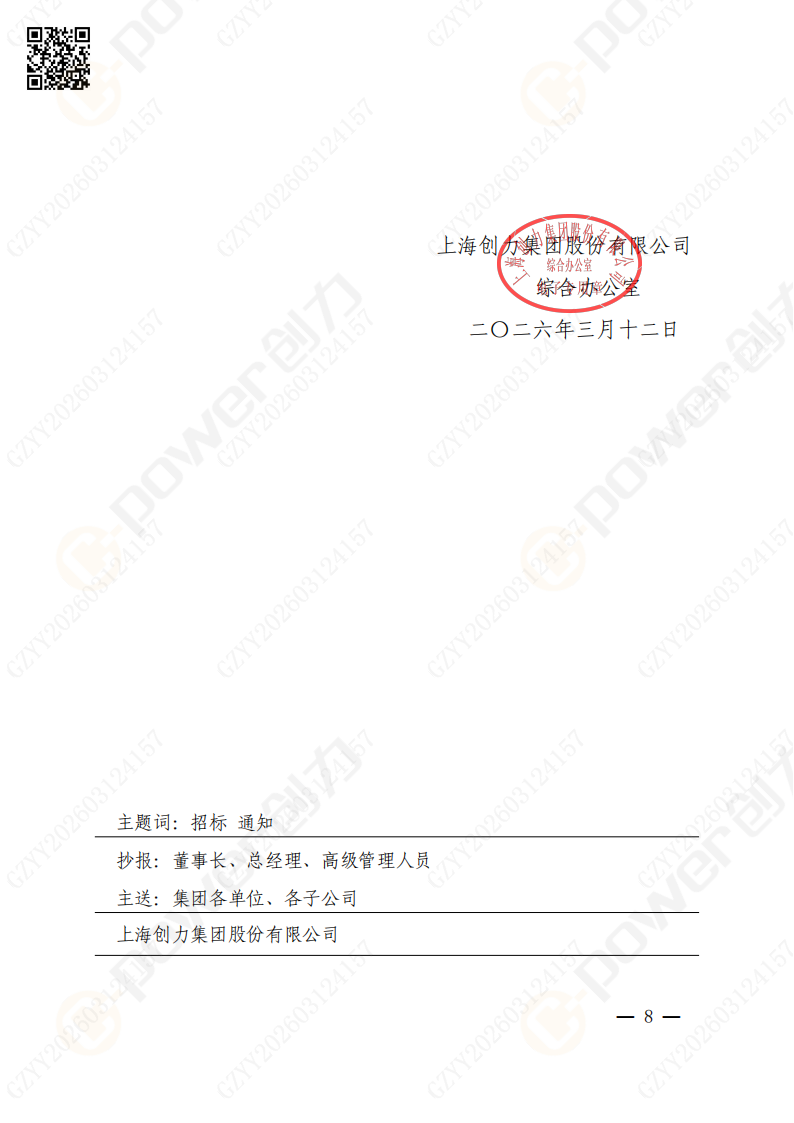 上海极速电竞集团2026年度展会特装招标通知(图8)