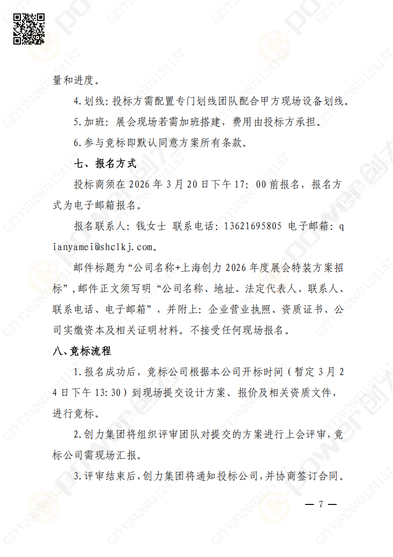 上海极速电竞集团2026年度展会特装招标通知(图7)