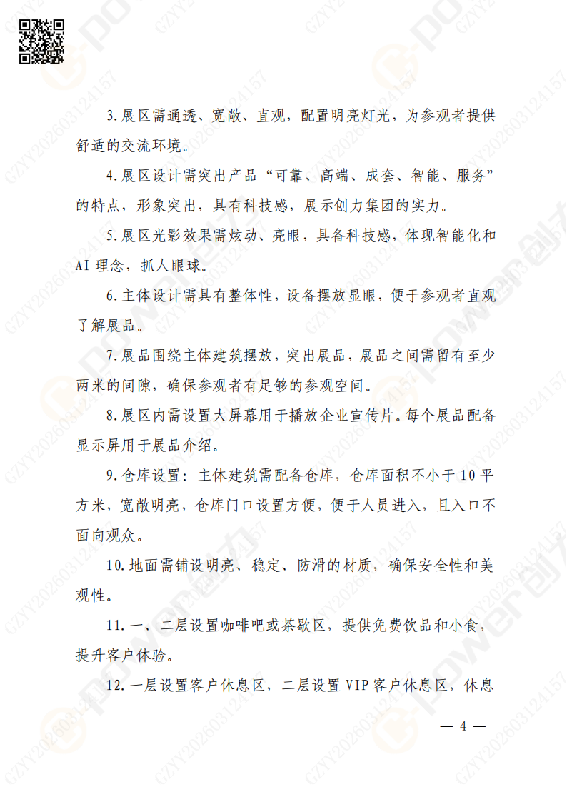 上海极速电竞集团2026年度展会特装招标通知(图4)