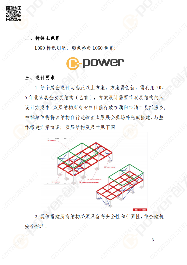上海极速电竞集团2026年度展会特装招标通知(图3)