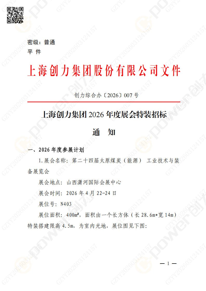 上海极速电竞集团2026年度展会特装招标通知(图1)