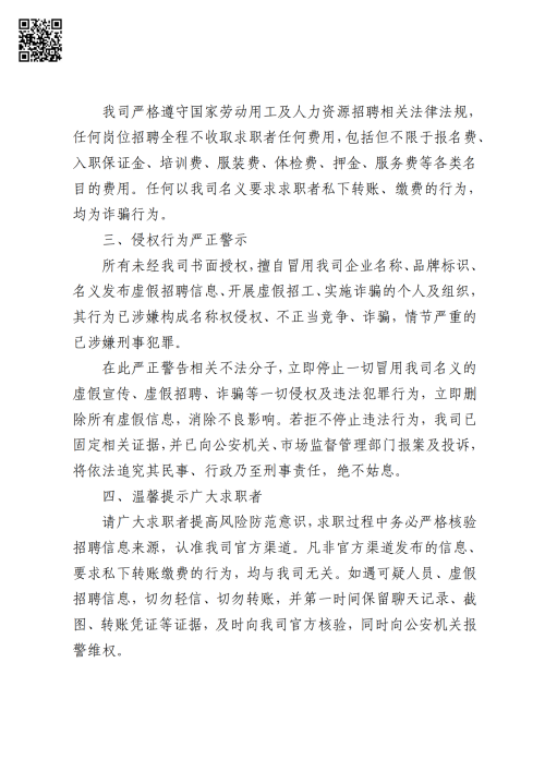 极速电竞集团严正声明(图2)