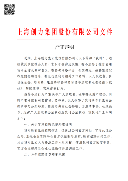 极速电竞集团严正声明(图1)