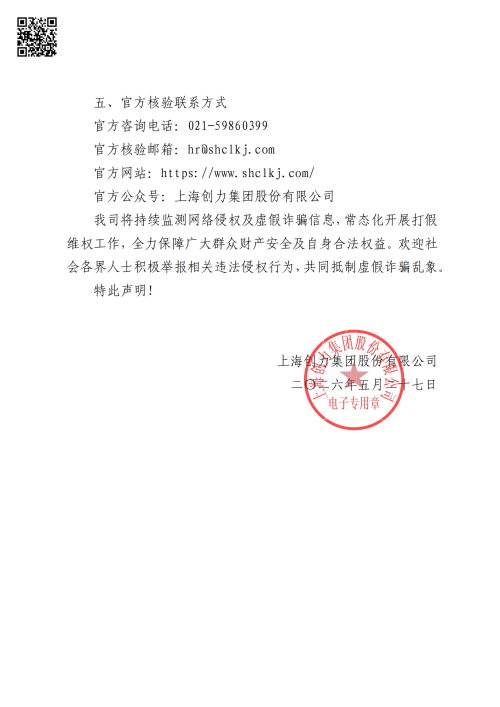 极速电竞集团严正声明(图3)