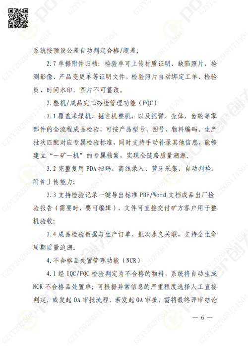 上海极速电竞集团QMS质量管理系统（一期）招标通知(图6)