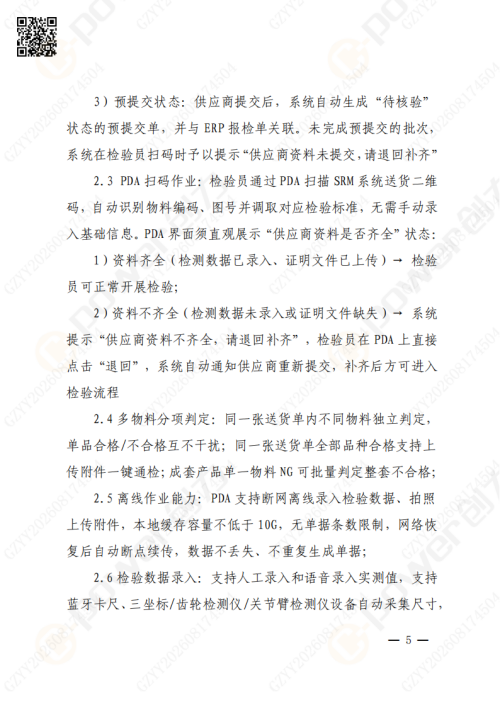 上海极速电竞集团QMS质量管理系统（一期）招标通知(图5)