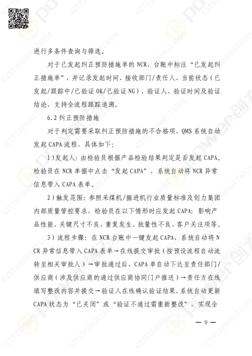 上海极速电竞集团QMS质量管理系统（一期）招标通知(图9)